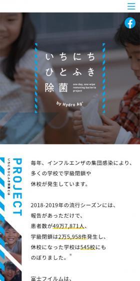 Hydro Ag+のLPデザイン(応急手当・保護用品/ホワイト系/信頼・安心系)スマホ版