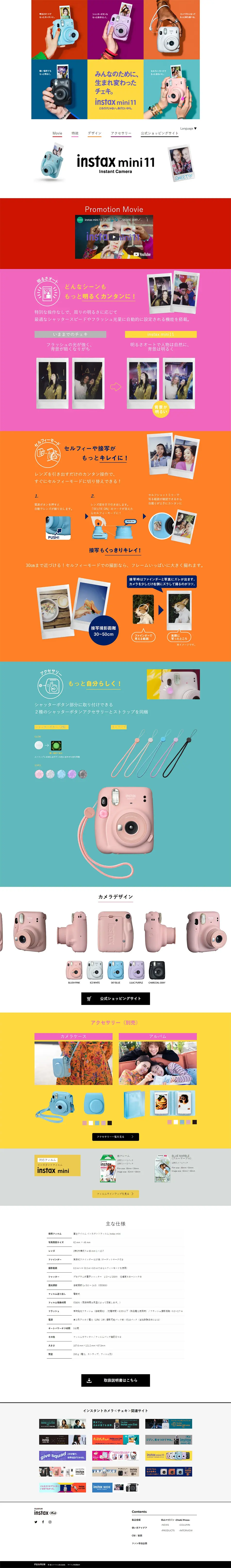 チェキ　instax mini 11のLPデザイン（カメラ・デジタルカメラ／カラフル系／シンプル系）PC版