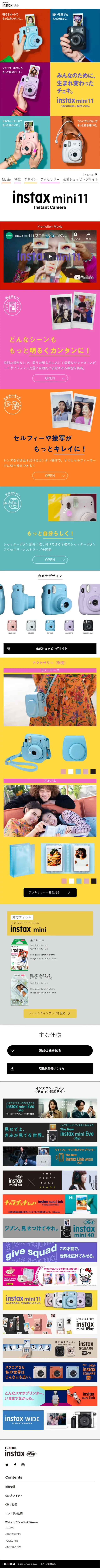 チェキ　instax mini 11のLPデザイン（カメラ・デジタルカメラ／カラフル系／シンプル系）スマホ版