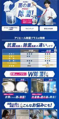 アリエール除菌プラスのLPデザイン（洗剤・洗濯・掃除用品／ブルー系／シンプル系）PC版