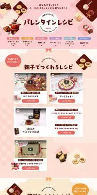 森永製菓のLPデザイン（洋菓子／カラフル系／かわいい系）PC版