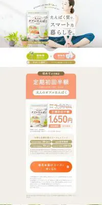 大人のダブルたんぱくのLPデザイン（健康食品・健康ドリンク・サプリメント／ベージュ系／ナチュラル系）PC版