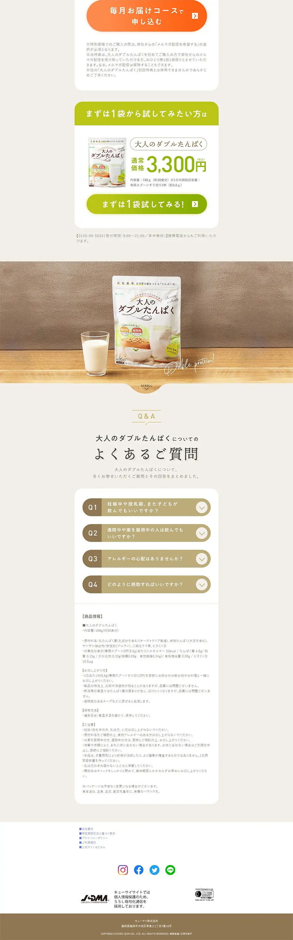大人のダブルたんぱくのLPデザイン（健康食品・健康ドリンク・サプリメント／ベージュ系／ナチュラル系）PC版