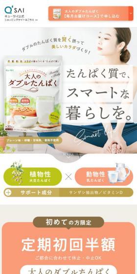 Adult's Double Protein LP design (Health foods, health drinks, and supplements / Beige tones / Natural style) Mobile version