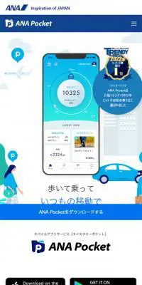 ANA PocketのLPデザイン（デザイン・アプリ・システム／ブルー系／信頼・安心系）スマホ版