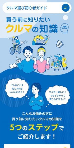 クルマ選び初心者ガイドのLPデザイン(自転車車体・自転車用品/ブルー系/シンプル系)スマホ版