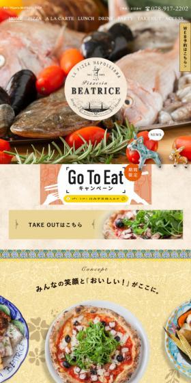 Pizzeria BEATRICEのLPデザイン（企業・会社・お店／ベージュ系／かわいい系）スマホ版