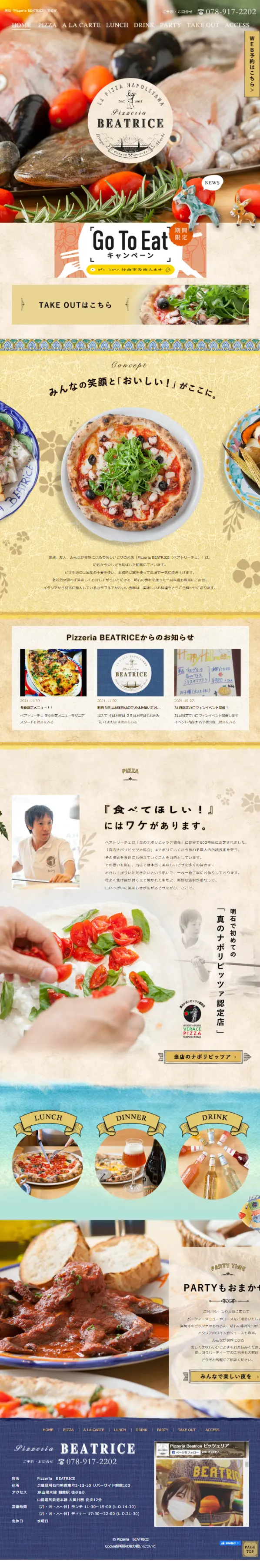 PizzeriaBEATRICE LP design (Businesses, companies, stores / Beige tones / Cute style) Mobile version