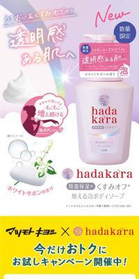 hadakara