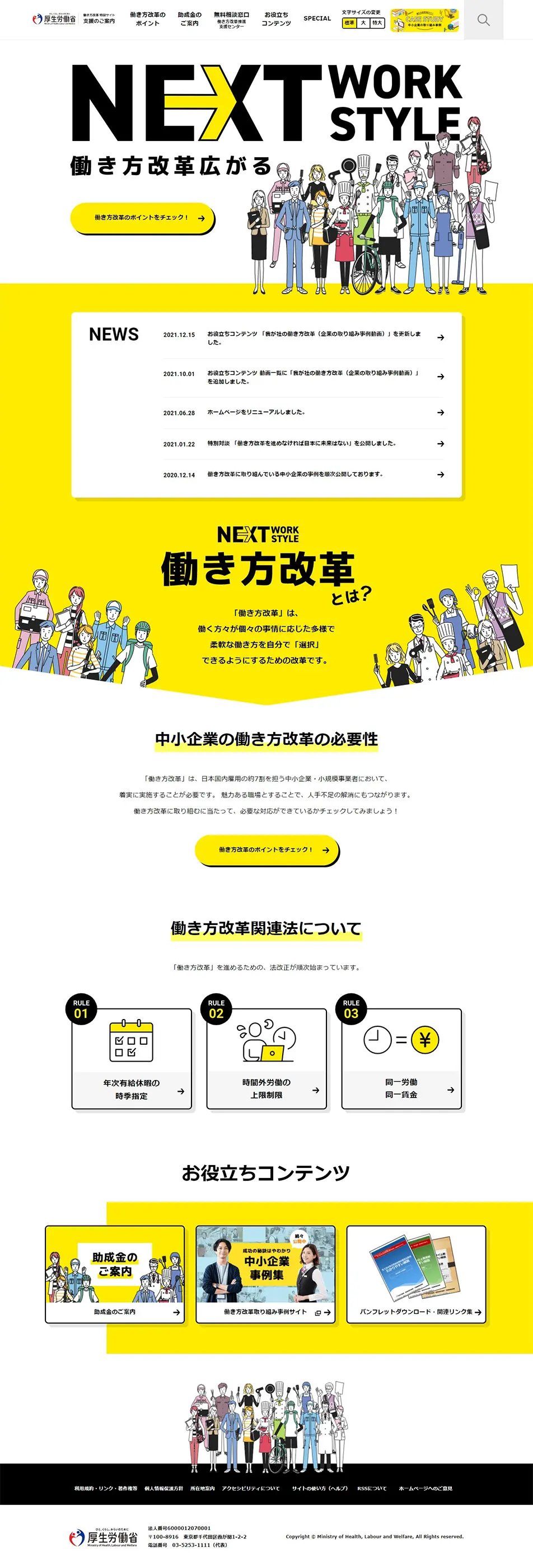 働き方改革特設サイトのLPデザイン（企業・会社・お店／イエロー系／シンプル系）PC版