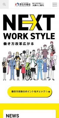Work Style Reform Special Website