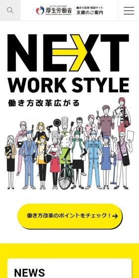 Work Style Reform Special Website LP design (Businesses, companies, stores / yellow / Simple) Mobile version