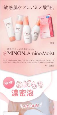 MINON Amino Moist
