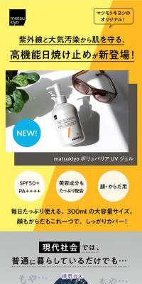 matsukiyo ポリュバリアUVジェル