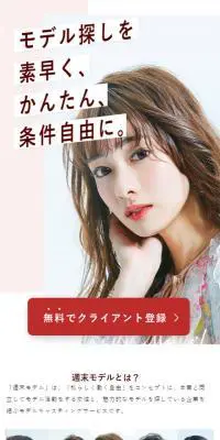 週末モデルのLPデザイン（レンタル・代行・アウトソース／ホワイト系／シンプル系）スマホ版