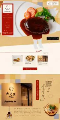 み乃家のLPデザイン（企業・会社・お店／ベージュ系／かわいい系）PC版