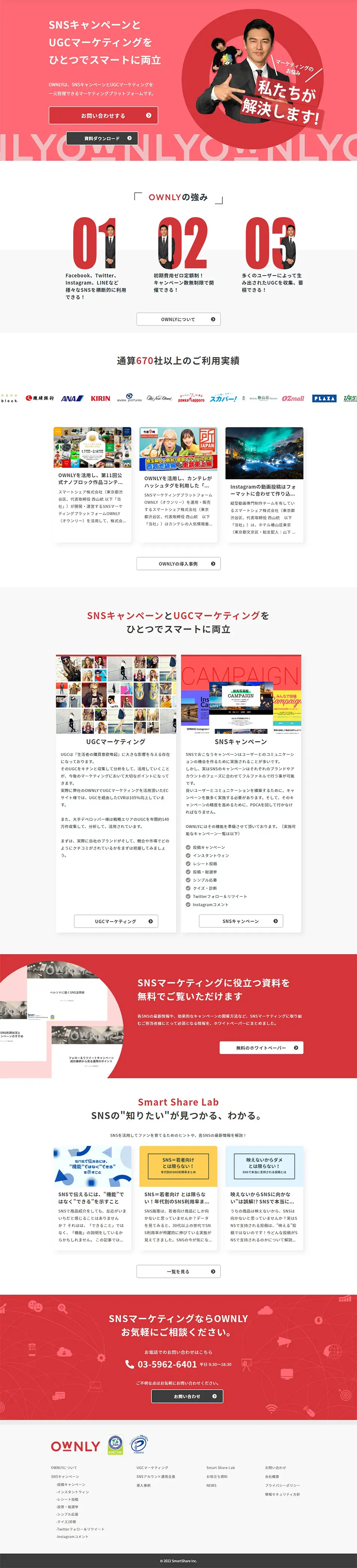 OWNLYのLPデザイン（広告運用／レッド系／シンプル系）PC版