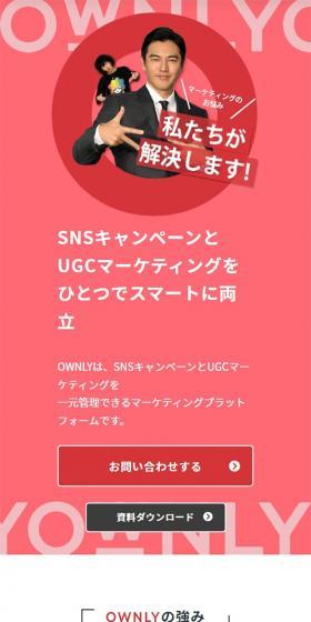 OWNLY LP design (Ad operations / Red tones / Simple) Mobile version
