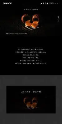CACAOCATのLPデザイン（洋菓子／ブラック系／シンプル系）PC版