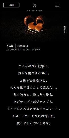 CACAOCATのLPデザイン(洋菓子/ブラック系/シンプル系)スマホ版