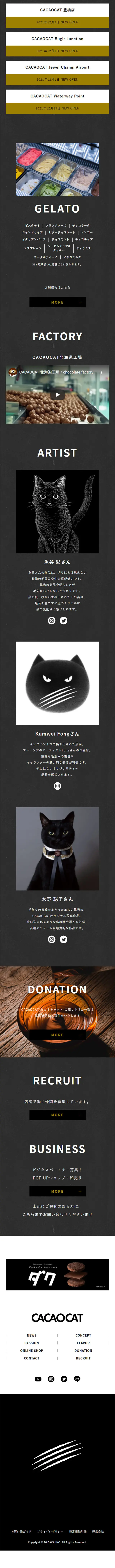 CACAOCATのLPデザイン（洋菓子／ブラック系／シンプル系）スマホ版