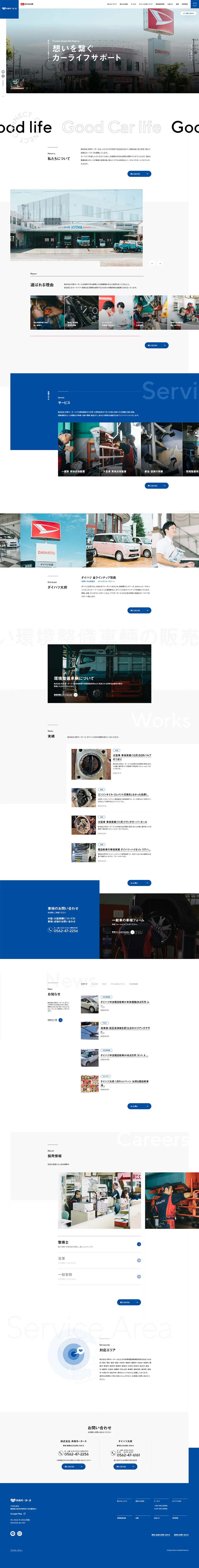株式会社共和モータースのLPデザイン（企業・会社・お店／ホワイト系／かっこいい系）PC版