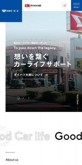 株式会社共和モータースのLPデザイン(企業・会社・お店/ホワイト系/かっこいい系)スマホ版