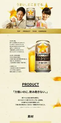 サッポロの金星のLPデザイン（ビール・発泡酒／ゴールド系／爽やか系）PC版