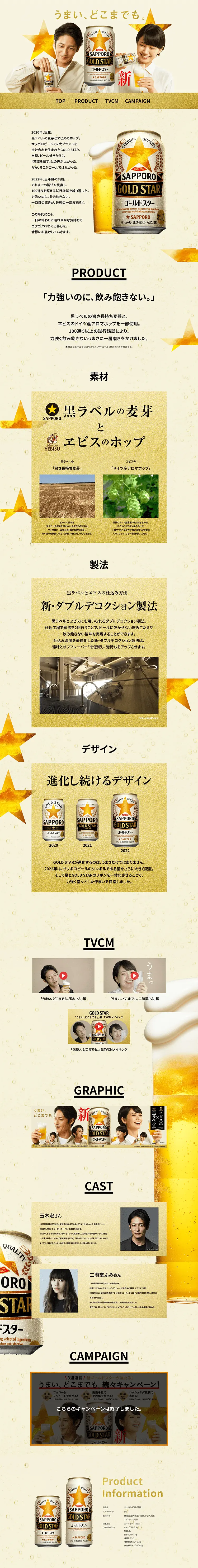 サッポロの金星のLPデザイン（ビール・発泡酒／ゴールド系／爽やか系）PC版