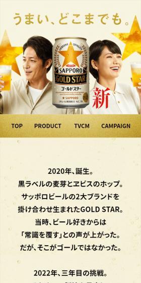 サッポロの金星のLPデザイン(ビール・発泡酒/ゴールド系/爽やか系)スマホ版
