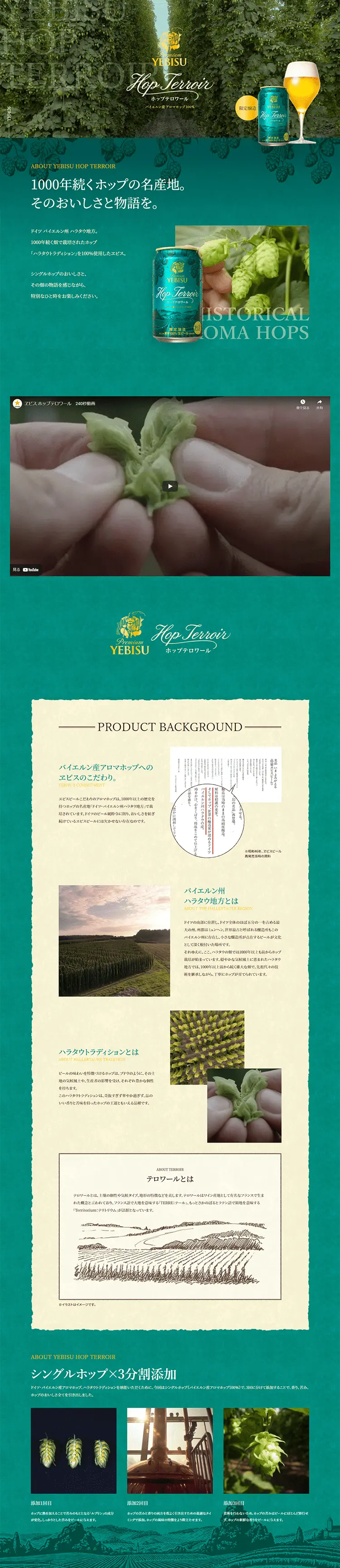 Yebisu Hop Terroir LP design (Beer and Happoshu / Green tones / Luxury and celebrity) PC version
