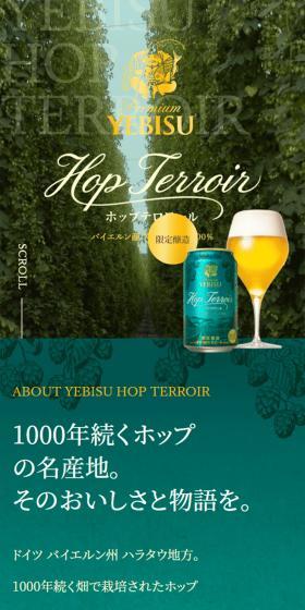 Yebisu Hop Terroir LP design (Beer and Happoshu / Green tones / Luxury and celebrity) Mobile version