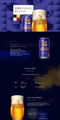 ヱビス プレミアムエールのLPデザイン（ビール・発泡酒／ブルー系／高級・セレブ系）PC版