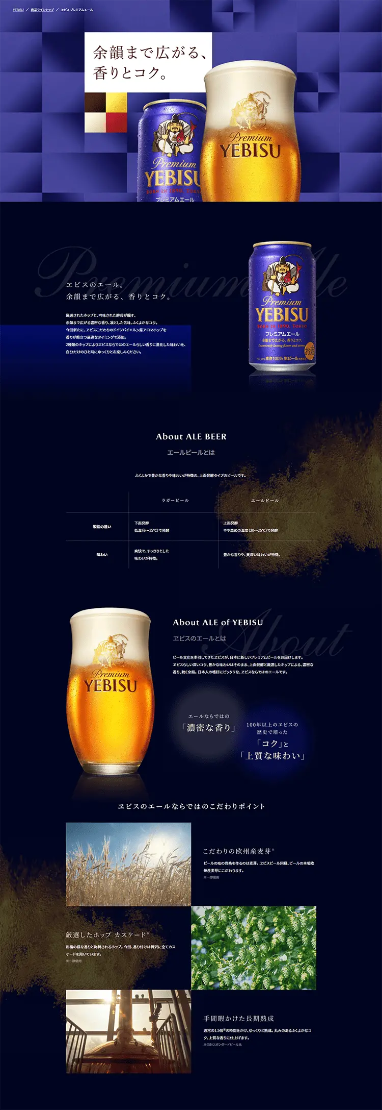 Yebisu Premium Ale LP design (Beer and Happoshu / Shades of blue / Luxury and celebrity) PC version