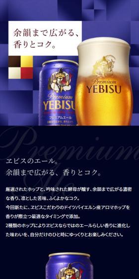 Yebisu Premium Ale LP design (Beer and Happoshu / Shades of blue / Luxury and celebrity) Mobile version