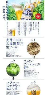 サッポロクラシックのLPデザイン（ブルー系／爽やか系）PC版