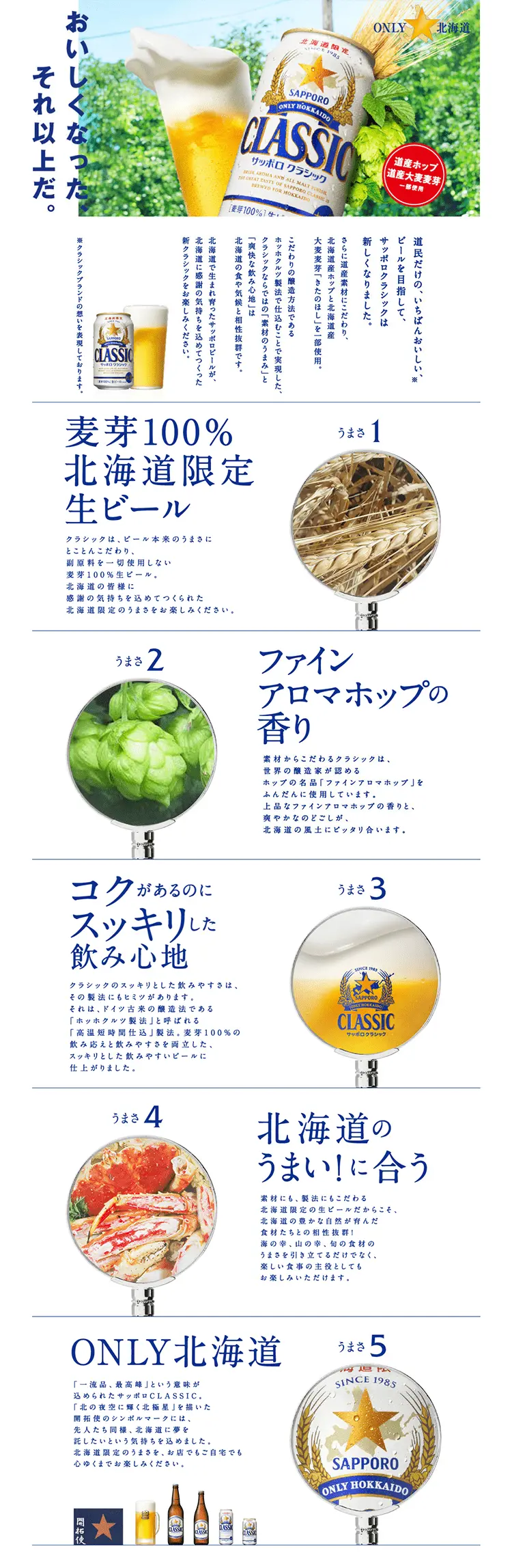 Sapporo Classic LP design (Shades of blue / Refreshing type) PC version