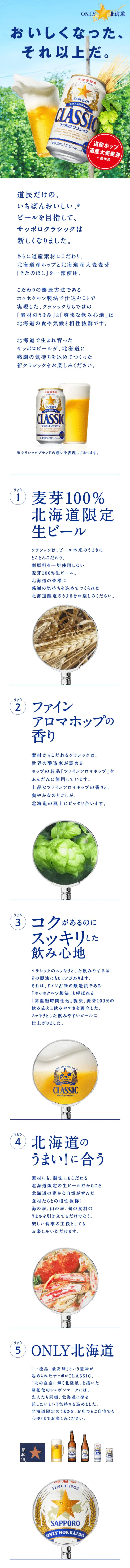 Sapporo Classic LP design (Shades of blue / Refreshing type) Mobile version
