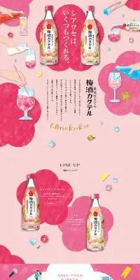梅酒カクテルのLPデザイン（その他のお酒／ピンク系／かわいい系）PC版