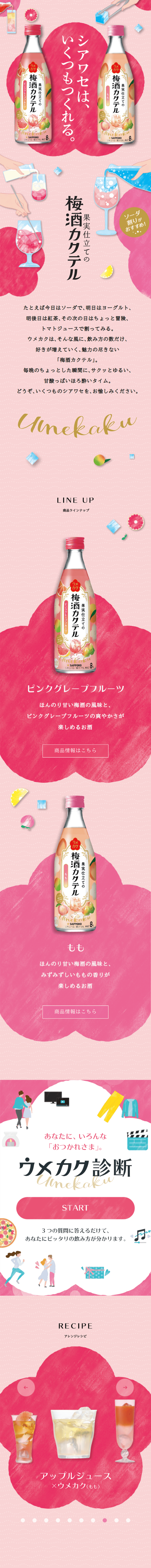 Umeshu Cocktail LP design (Other alcoholic drinks / Pink shades / Cute style) Mobile version
