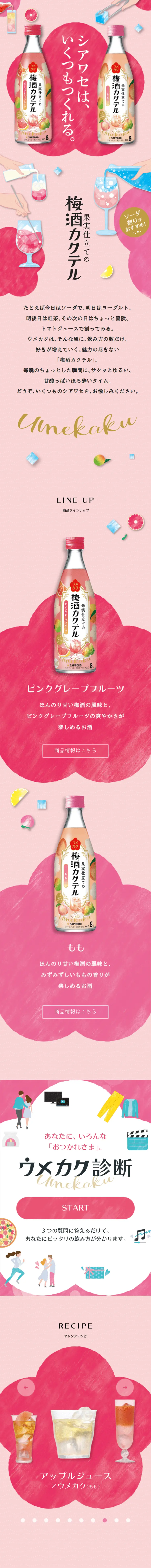 Umeshu Cocktail LP design (Other alcoholic drinks / Pink shades / Cute style) Mobile version