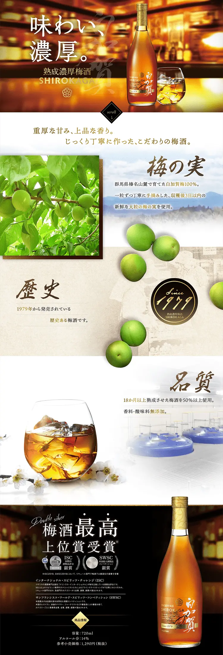 Shirokaga Plum Liqueur LP design (Other alcoholic drinks / White-based / Luxury and celebrity) PC version
