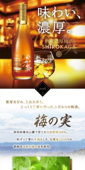 梅原酒 白加賀のLPデザイン(その他のお酒/ホワイト系/高級・セレブ系)スマホ版
