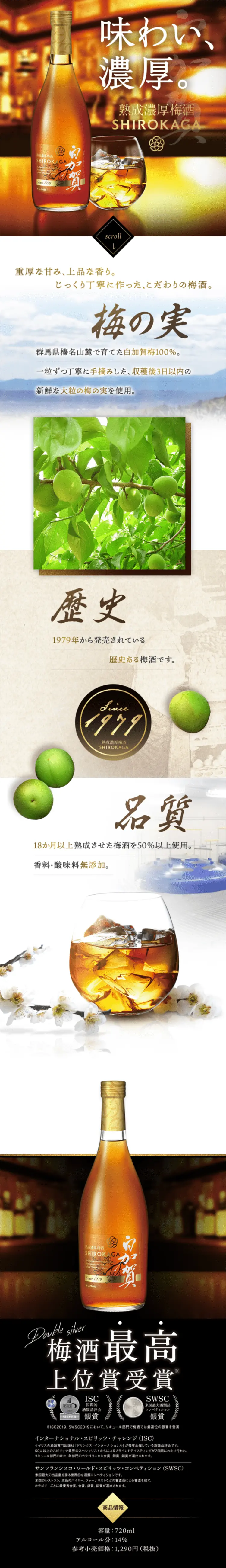 Shirokaga Plum Liqueur LP design (Other alcoholic drinks / White-based / Luxury and celebrity) Mobile version