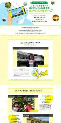 ポッカサッポロのLPデザイン（イベント・キャンペーン・ギフト／イエロー系／爽やか系）PC版