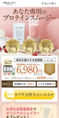 Personalized Protein FUJIMI