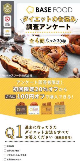 BASE BREADのLPデザイン(イベント・キャンペーン・ギフト/ベージュ系/シンプル系)スマホ版