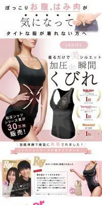 加圧研究所プレスリム レディース用加圧タンクトップのLPデザイン（下着・ナイトウェア／ピンク系／かわいい系）PC版