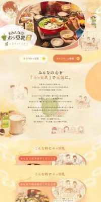 キッコーマン豆乳のLPデザイン（イベント・キャンペーン・ギフト／イエロー系／マンガ・イラスト系）PC版