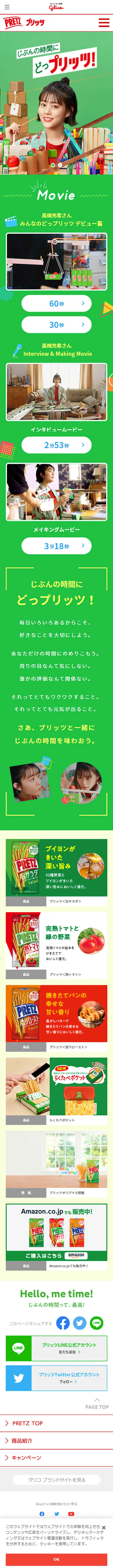 プリッツ【Pretz】のLPデザイン（スナック・ガム・あめ・グミ／イエロー系／シンプル系）スマホ版